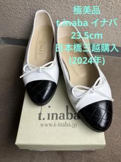 極美品　t.inaba イナバ　フラットパンプス　バレエシューズ　23.5 極美品 t.inaba イナバ フラットパンプス バレエシューズ 23.5