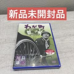 2025年最新】川島雄三の人気アイテム - メルカリ