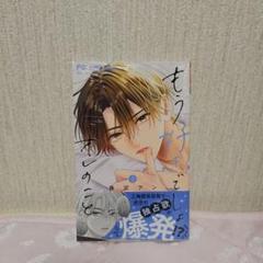 もう好きでしょ、オレのこと 2
