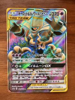 オーロット&ヨノワールGX SR SM12a TAG TEAM GXタッグオー…