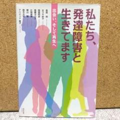 私たち、発達障害と生きてます 出会い、そして再生へ