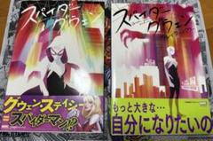 スパイダーグウェン　#1~#5　全巻セット　5冊　バリアント　アメコミリーフ スパイダーグウェン 邦訳 全巻 原語版 まとめ - メルカリ