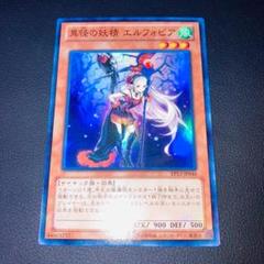 2025年最新】遊戯王 異怪の妖精 エルフォビアの人気アイテム