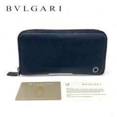 ⭐️RFID⭐️BVLGARI 長財布 ラウンドファスナー ネイビー 保証書 ⭐️RFID⭐️BVLGARI 長財布 ラウンドファスナー ネイビー