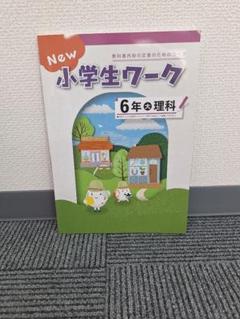 2025年最新】NEW 小学生 ワークの人気アイテム - メルカリ