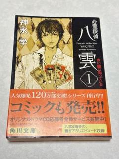 2025年最新】心霊探偵八雲の人気アイテム - メルカリ