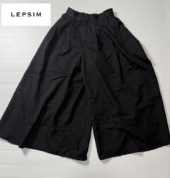 LEPSIM レプシィム ガウチョパンツ ブラック M 美品