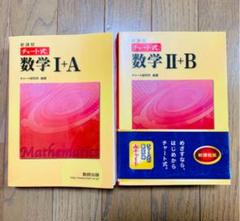 積分サークル プレゼント企画 サイン入り 赤チャート 1+A Amazon.co.jp: 新課程 チャート式数学Ⅰ+A 積分サークル、積