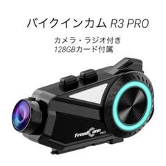 バイクインカムR3 PRO カメラ付きインカム 6人1500M同時通話