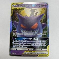 ポケモンカード ゲンガー＆ミミッキュGX ゲンガー&ミミッキュGX | ポケモンカードゲーム公式ホームページ