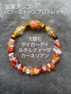 パワーストーンブレスレット
