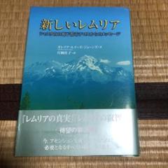 0706 新しいレムリア : シャスタ山の地下都市テロスからのメッセージ