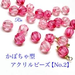 【60個】かぼちゃ型アクリルビーズ【No.2】のサムネイル