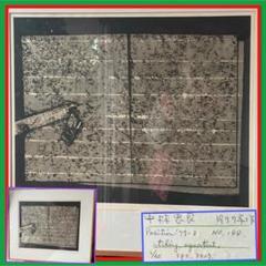 中林忠良『position77-3』銅版画　肉筆サイン 中林忠良『position77-3』銅版画 肉筆サイン - メルカリ