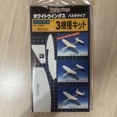 希少　White Wings 二宮泰明 紙飛行機キット　日本語版 希少White Wings 二宮泰明 紙飛行機キット日本語版