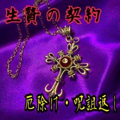 2025年最新】呪詛返しの人気アイテム - メルカリ