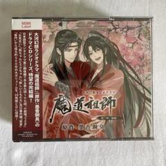 2025年最新】魔道祖師ドラマCDの人気アイテム - メルカリ
