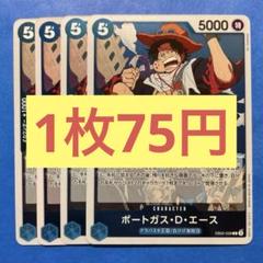 【在庫4枚】ポートガス•D•エース (R) EB02-028のサムネイル