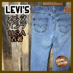 デニム メンズ リーバイス 水色 505 ストレート L 32 パンツ 古着