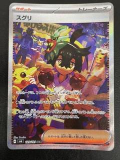スグリ SAR   スグリセット スグリ【SR】{122/101} - カードラッシュ[ポケモン]