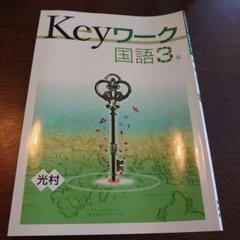 2025年最新】早稲アカKeyワークの人気アイテム - メルカリ