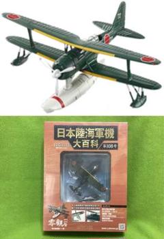 Amazon | 三菱零式水上観測機大日本帝国海軍プラモデルフジミ