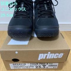 【新品】Prince Tour Pro Z VI テニスシューズ US 7.5