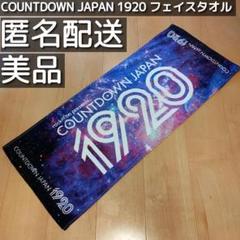 2025年最新】カウントダウンジャパン タオルの人気アイテム