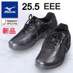 新品未使用☆ミズノ☆ウォーキングシューズ LS030 ブラック 25.5