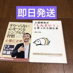すりへらない心をつくるシンプルな習慣と人間関係がしんどい！と思ったら読む本