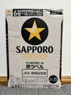 2025年最新】有馬記念ビールの人気アイテム - メルカリ