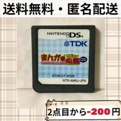 ソフトのみ まんが家デビュー物語DS 〜あこがれ!まんが家育成ゲーム〜 匿名配送