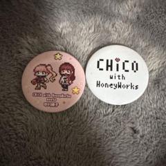 CHiCO チコハニ 缶バッチ 2025年最新】CHiCO with HoneyWorks 缶バッジの人気アイテム