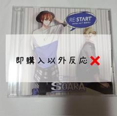 【即購入限定】CD ツキプロ SOARA 大原空 在原守人