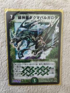 デュエルマスターズ 緑神龍ダクマバルガロウ PSA9 英語版