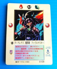 邪神丸　剣人党　ファイルマスター　キラ　大貝獣物語 邪神丸剣人党ファイルマスターキラ大貝獣物語