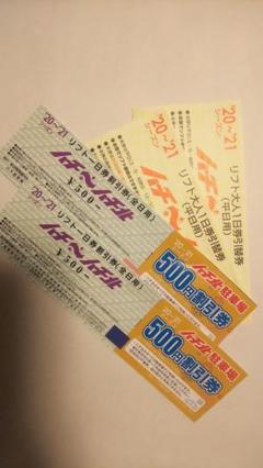 ハチ北 １日券 割引券の中古 未使用品を探そう メルカリ