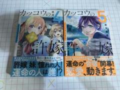 カッコウの許嫁 初版 帯付き 1~21巻セットΩ
