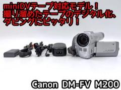 miniDVのダビングに！ Canon ビデオカメラ DM-FV M100 撮影再生ダビングOK Canon DM-FV M100 付属品あり 液晶綺麗