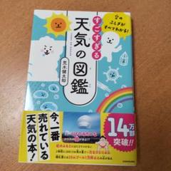 すごすぎる天気の図鑑