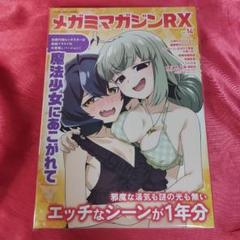 メガミマガジンRX vol.14 付録ポスター付き