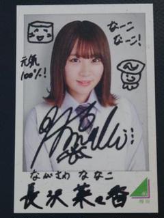 長沢菜々香(欅坂46) BLT 直筆サイン入りチェキ 長沢菜々香(欅坂46) BLT 直筆サイン入りチェキ