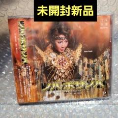 2025年最新】宝塚 ノバボサノバの人気アイテム - メルカリ