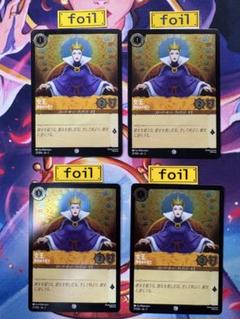 【匿名即日発送】 ロルカナ 女王の城 4枚 全ホイル foil まんぞく屋 格安TCG通販 / ◇◇ロルカナ◇◇ ディズニー