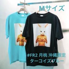 2025年最新】FR2月桃の人気アイテム - メルカリ