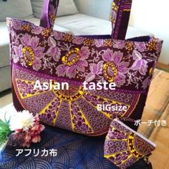 アフリカ布シリーズ　トートバッグBIGsize　ハンドメイド　パープルサークル柄