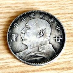 2025年最新】壹圓銀貨中華民国三年の人気アイテム- メルカリ