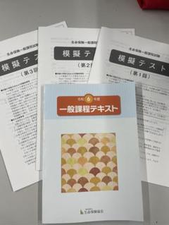 2025年最新】生命保険 一般課程の人気アイテム - メルカリ
