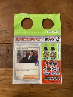 2025年最新】BOSS ロケット団のサカキの人気アイテム - メルカリ