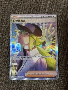 ポケモンカード ブラックボルト SAR Nの筋書き - メルカリ